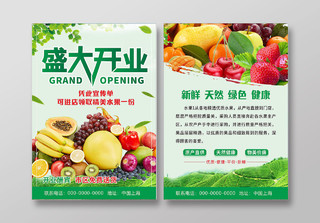 绿色简约大气高档盛大开来水果开业宣传单